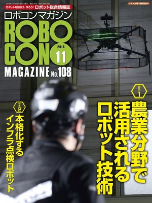 cover image of ROBOCON Magazine: 2016年11月号
